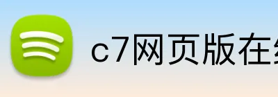 c7网页版在线登录入口 logo